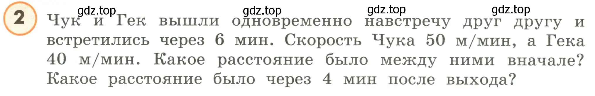 Условие номер 2 (страница 117) гдз по математике 4 класс Петерсон, учебник 2 часть