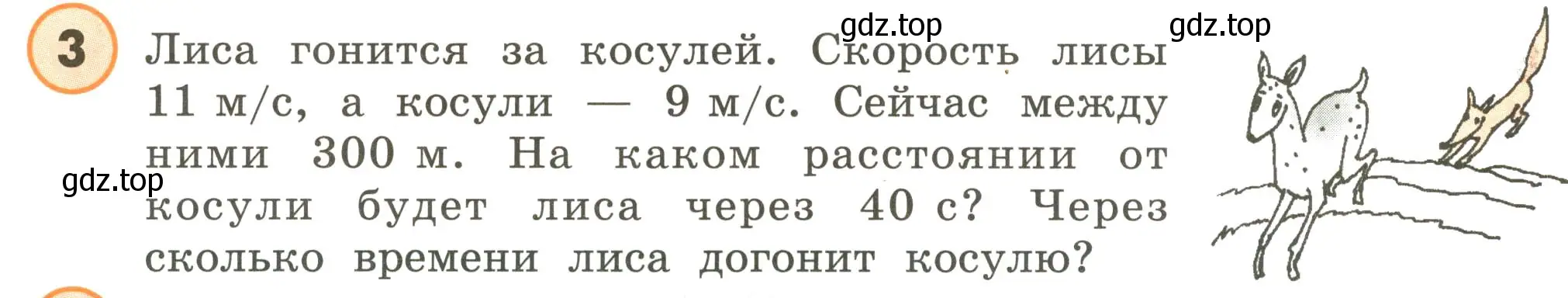 Условие номер 3 (страница 118) гдз по математике 4 класс Петерсон, учебник 2 часть