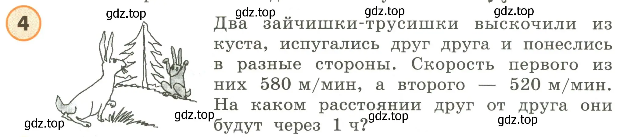 Условие номер 4 (страница 118) гдз по математике 4 класс Петерсон, учебник 2 часть