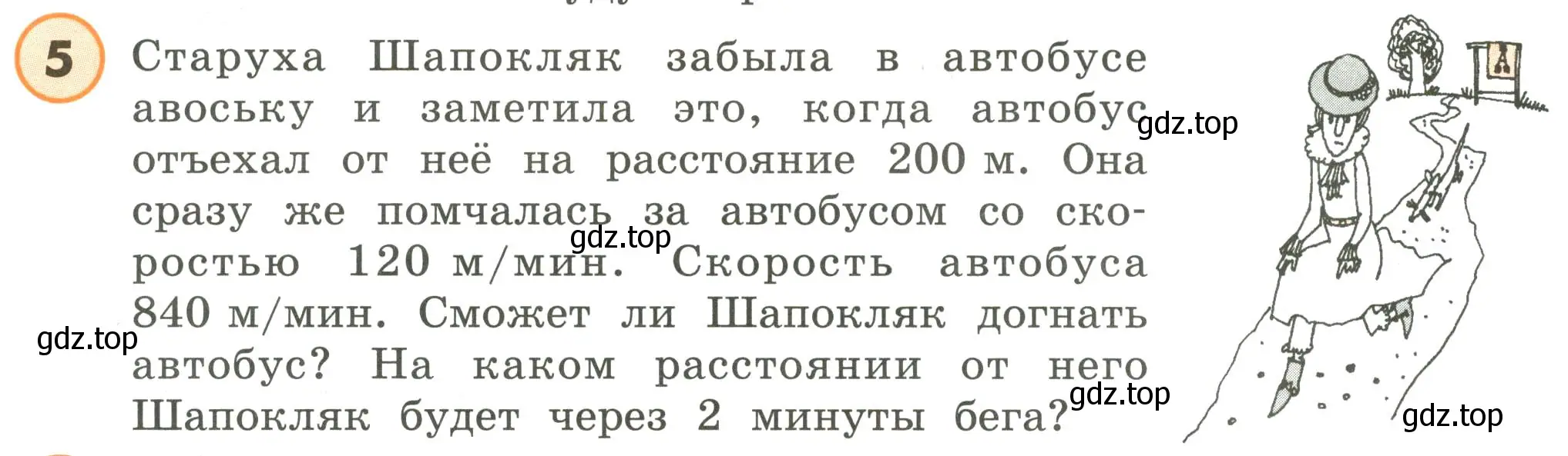 Условие номер 5 (страница 118) гдз по математике 4 класс Петерсон, учебник 2 часть