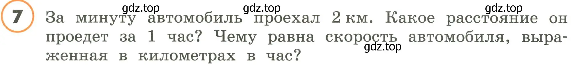 Условие номер 7 (страница 118) гдз по математике 4 класс Петерсон, учебник 2 часть