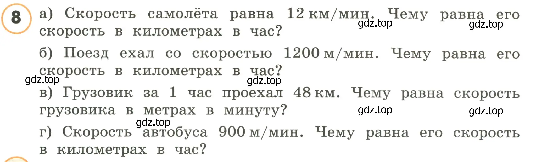 Условие номер 8 (страница 119) гдз по математике 4 класс Петерсон, учебник 2 часть