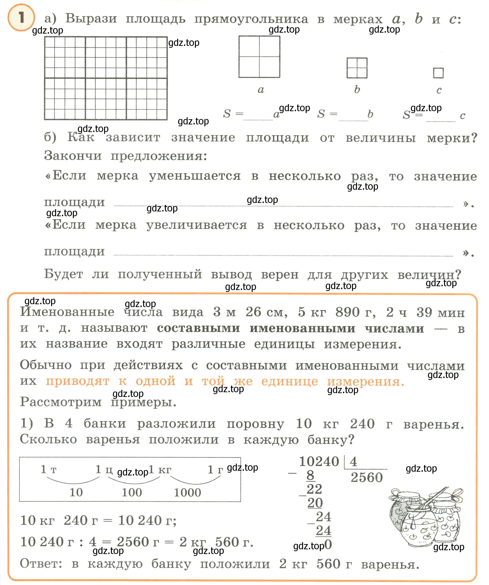 Условие номер 1 (страница 121) гдз по математике 4 класс Петерсон, учебник 2 часть