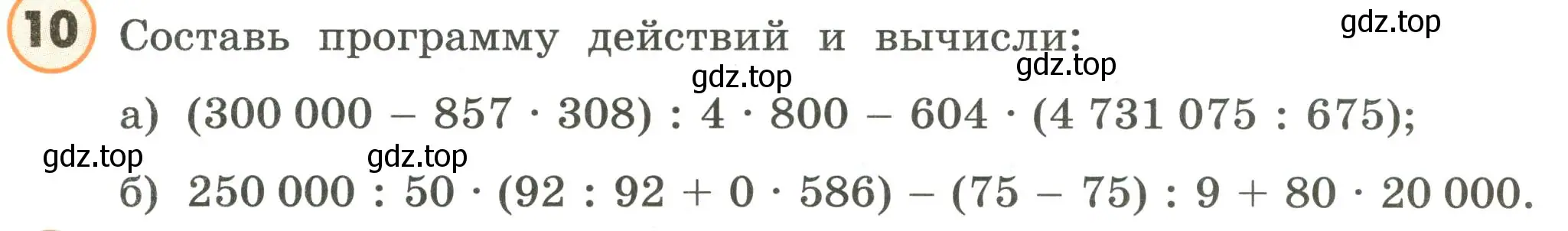 Условие номер 10 (страница 124) гдз по математике 4 класс Петерсон, учебник 2 часть