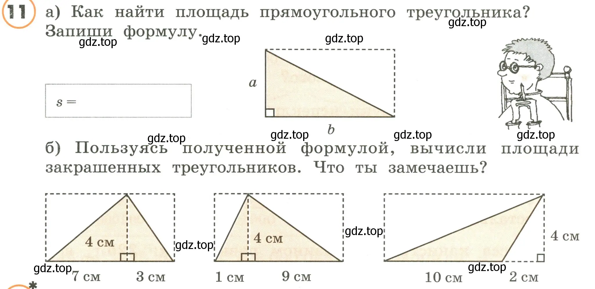 Условие номер 11 (страница 124) гдз по математике 4 класс Петерсон, учебник 2 часть