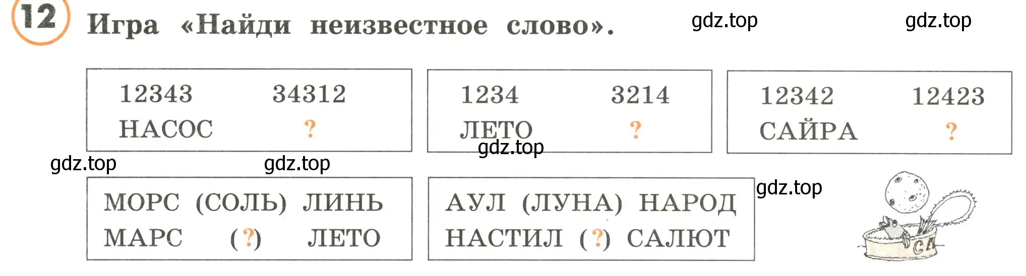 Условие номер 12 (страница 124) гдз по математике 4 класс Петерсон, учебник 2 часть