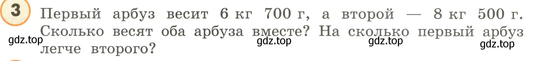 Условие номер 3 (страница 123) гдз по математике 4 класс Петерсон, учебник 2 часть