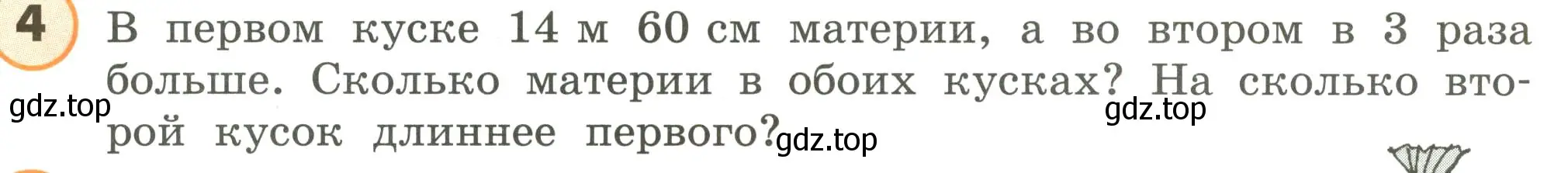 Условие номер 4 (страница 123) гдз по математике 4 класс Петерсон, учебник 2 часть