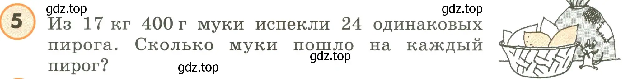 Условие номер 5 (страница 123) гдз по математике 4 класс Петерсон, учебник 2 часть