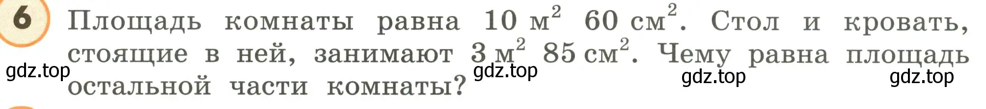 Условие номер 6 (страница 123) гдз по математике 4 класс Петерсон, учебник 2 часть