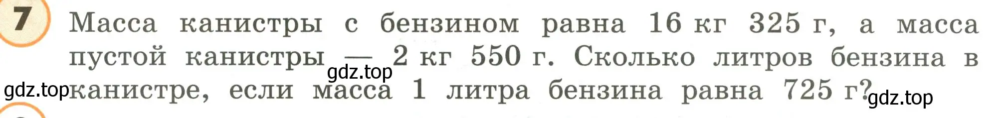 Условие номер 7 (страница 123) гдз по математике 4 класс Петерсон, учебник 2 часть