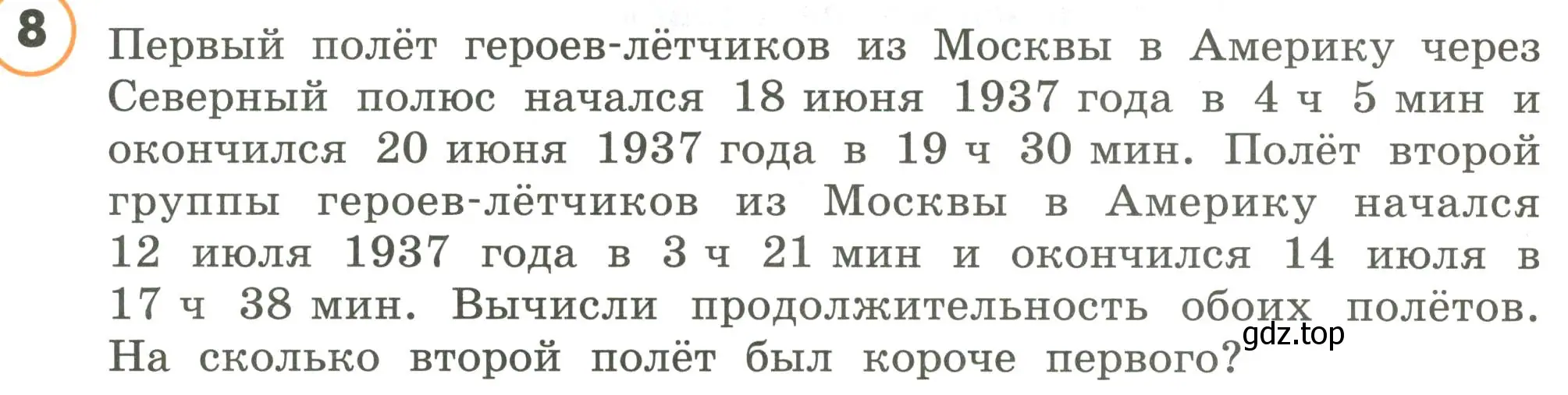 Условие номер 8 (страница 123) гдз по математике 4 класс Петерсон, учебник 2 часть