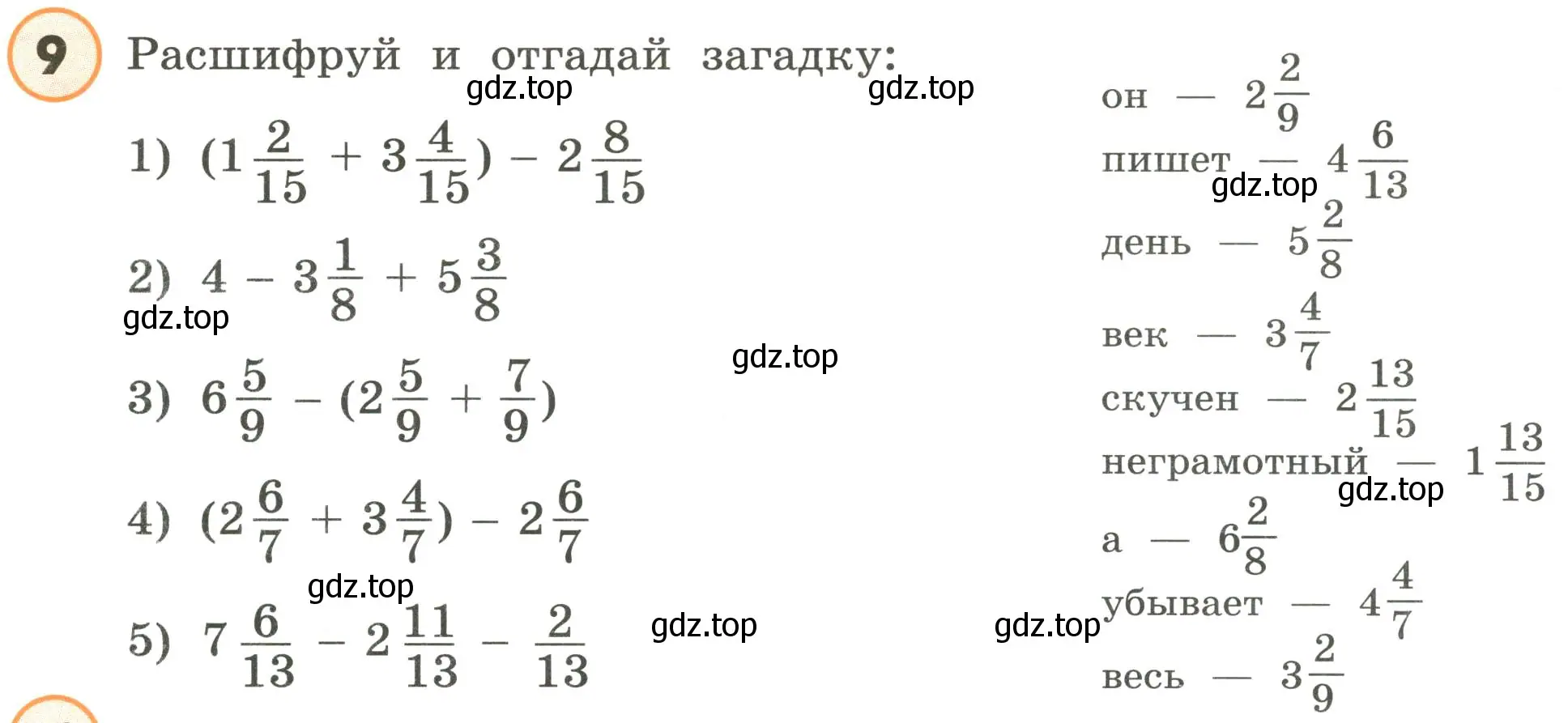 Условие номер 9 (страница 124) гдз по математике 4 класс Петерсон, учебник 2 часть