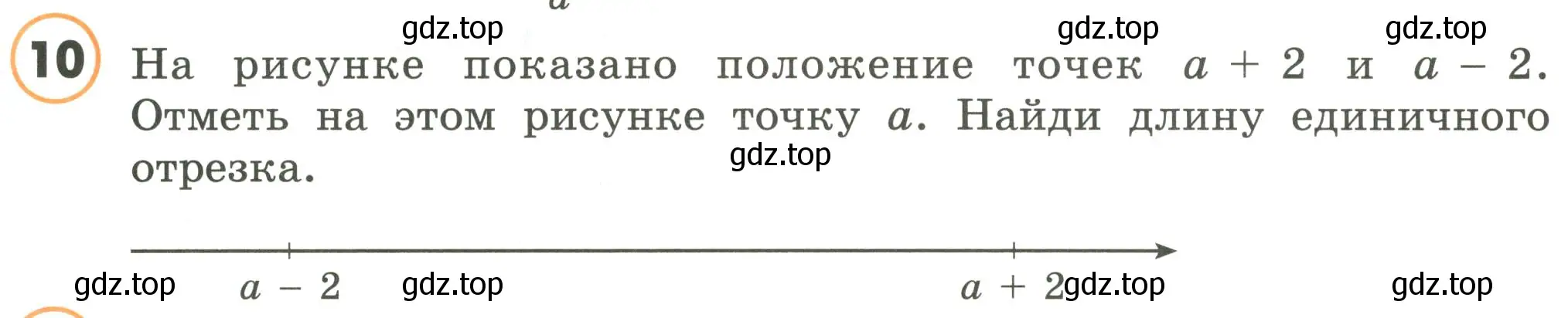 Условие номер 10 (страница 127) гдз по математике 4 класс Петерсон, учебник 2 часть