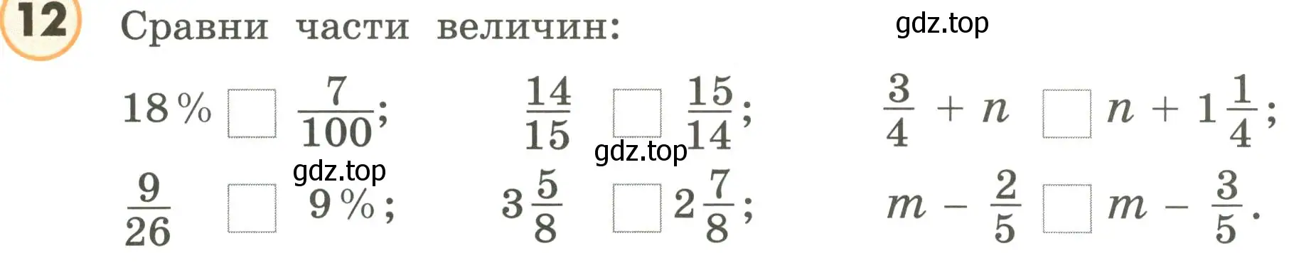 Условие номер 12 (страница 127) гдз по математике 4 класс Петерсон, учебник 2 часть