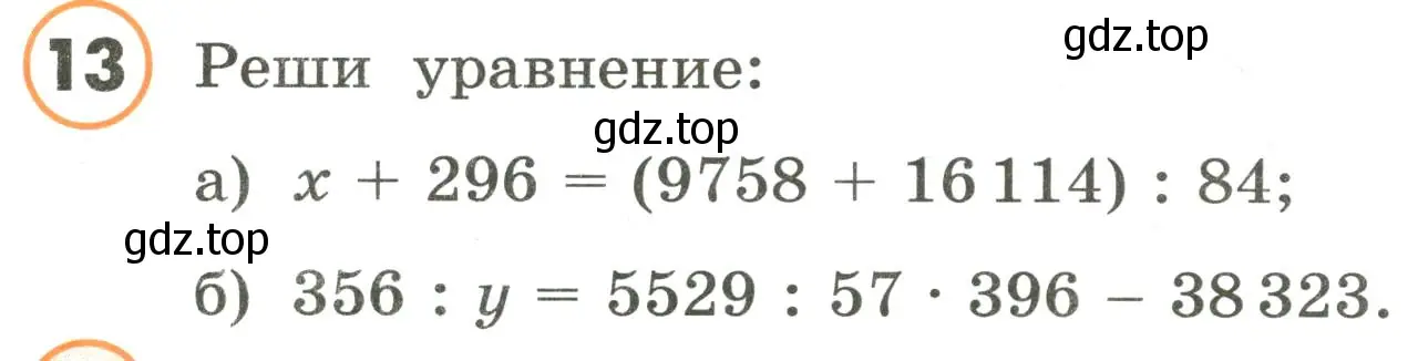 Условие номер 13 (страница 128) гдз по математике 4 класс Петерсон, учебник 2 часть