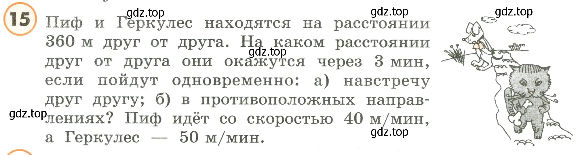 Условие номер 15 (страница 128) гдз по математике 4 класс Петерсон, учебник 2 часть