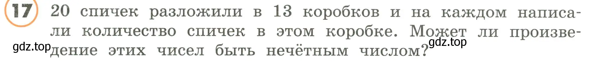 Условие номер 17 (страница 128) гдз по математике 4 класс Петерсон, учебник 2 часть