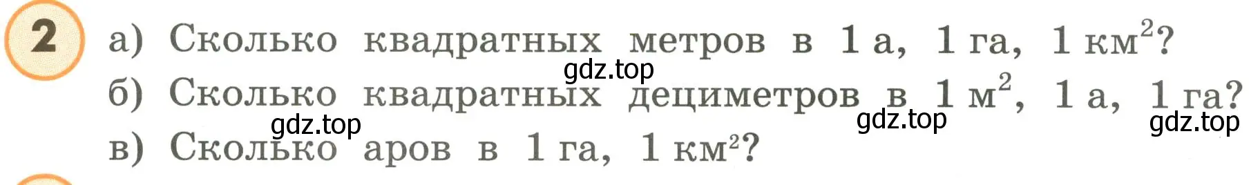 Условие номер 2 (страница 126) гдз по математике 4 класс Петерсон, учебник 2 часть