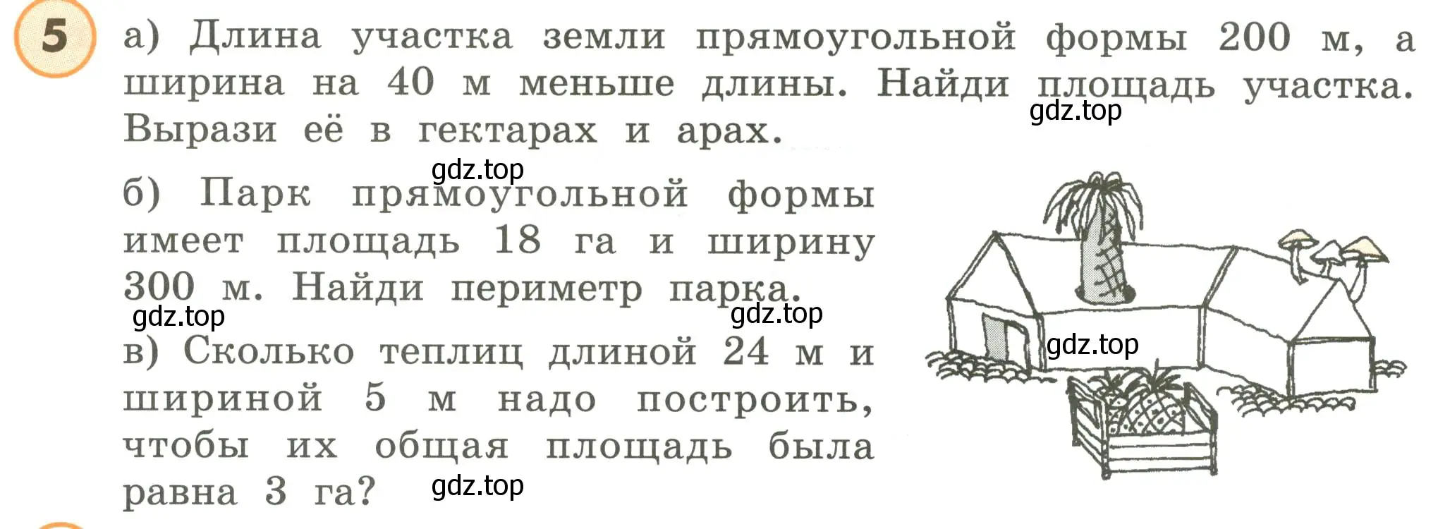 Условие номер 5 (страница 126) гдз по математике 4 класс Петерсон, учебник 2 часть