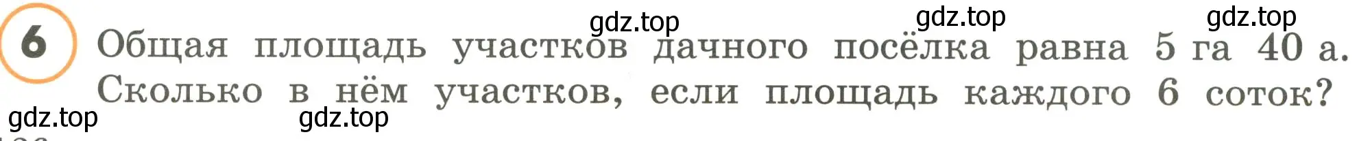 Условие номер 6 (страница 126) гдз по математике 4 класс Петерсон, учебник 2 часть