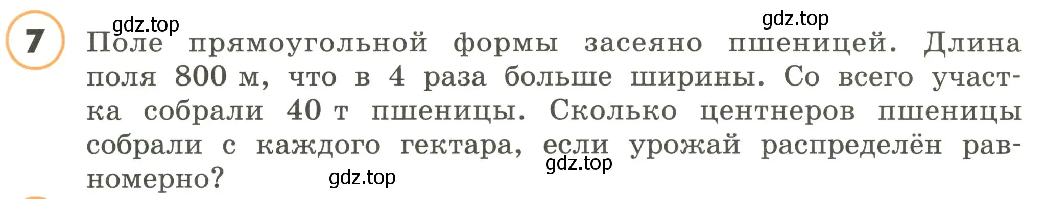 Условие номер 7 (страница 127) гдз по математике 4 класс Петерсон, учебник 2 часть