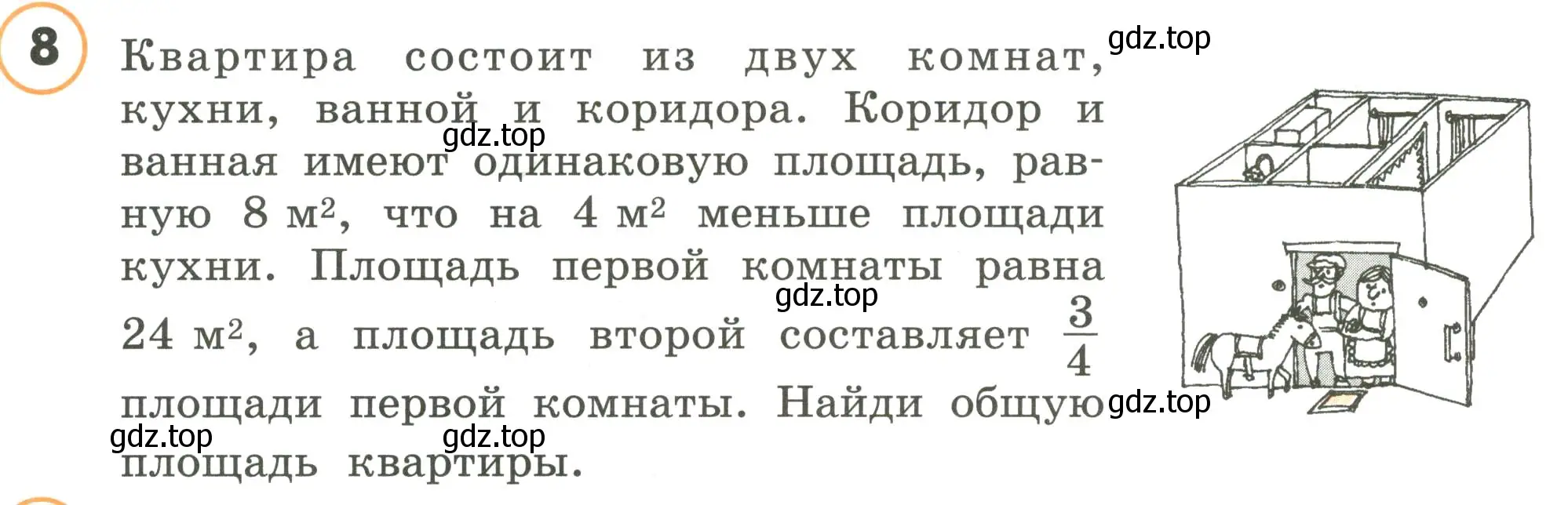 Условие номер 8 (страница 127) гдз по математике 4 класс Петерсон, учебник 2 часть