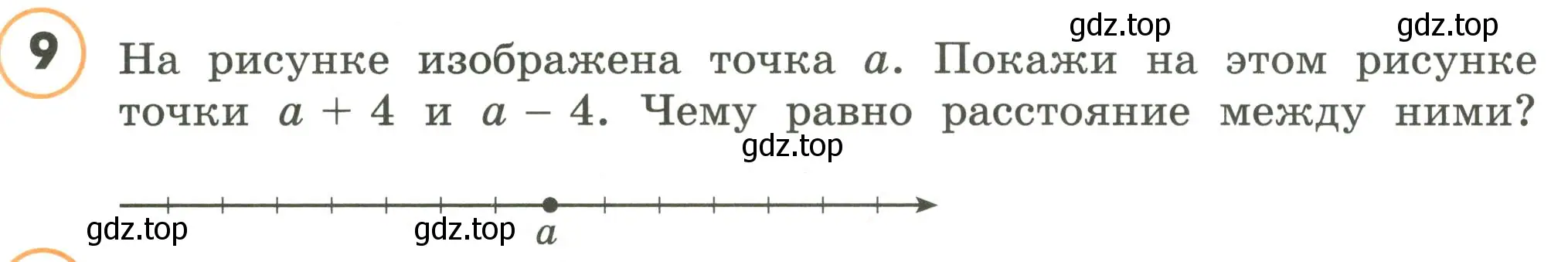 Условие номер 9 (страница 127) гдз по математике 4 класс Петерсон, учебник 2 часть