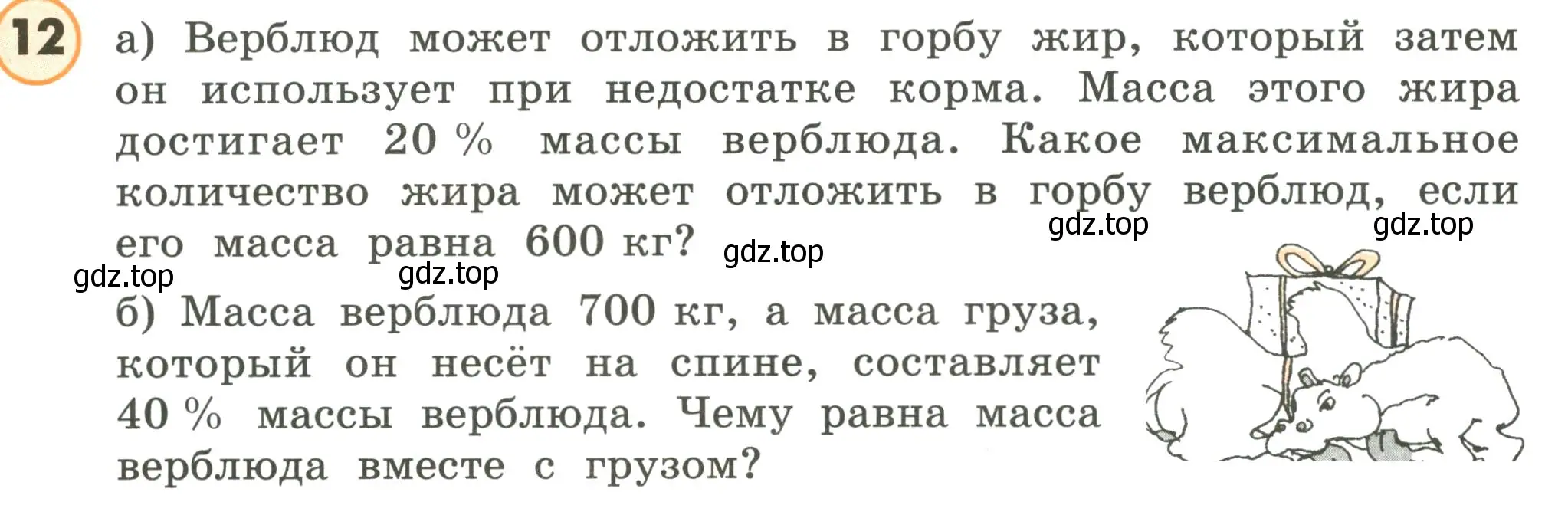 Условие номер 12 (страница 3) гдз по математике 4 класс Петерсон, учебник 3 часть