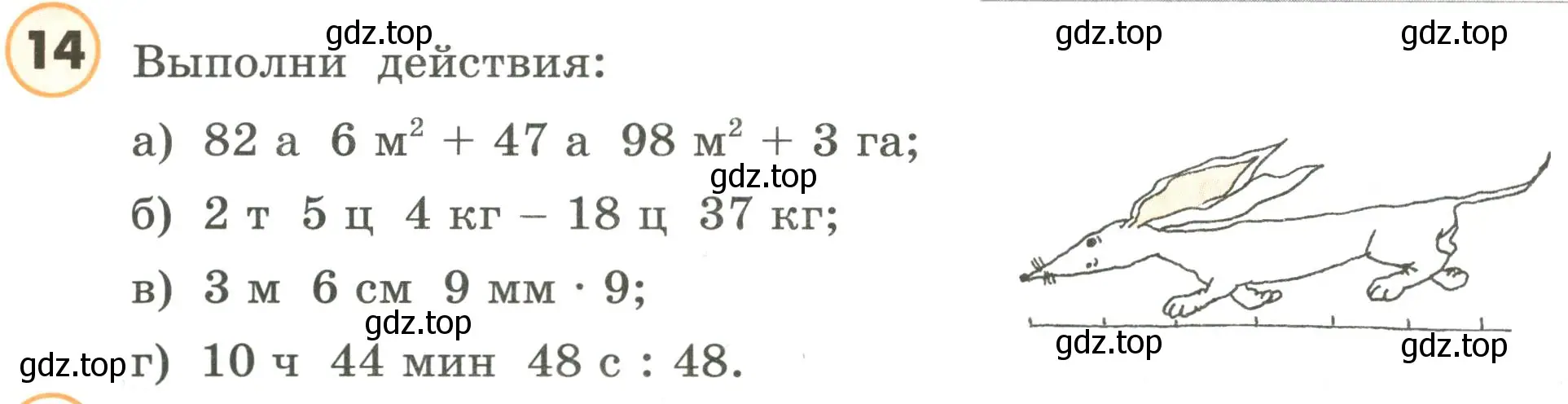 Условие номер 14 (страница 4) гдз по математике 4 класс Петерсон, учебник 3 часть