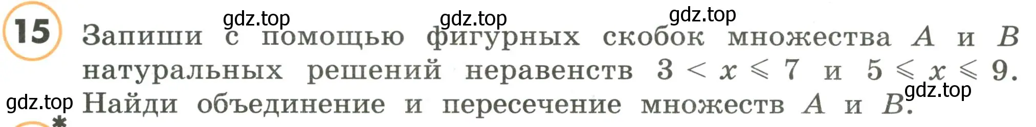 Условие номер 15 (страница 4) гдз по математике 4 класс Петерсон, учебник 3 часть