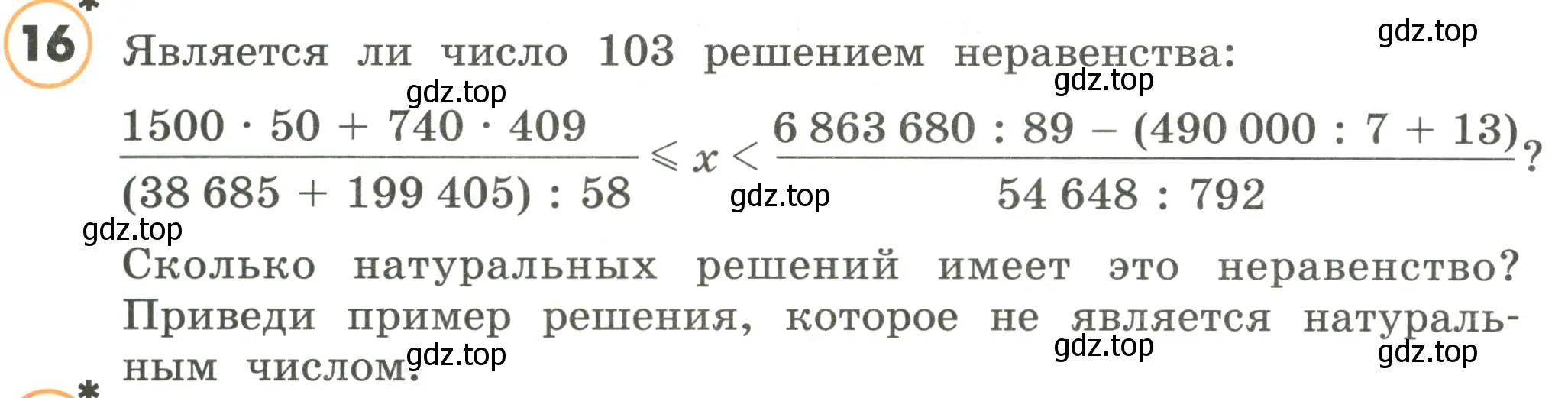 Условие номер 16 (страница 4) гдз по математике 4 класс Петерсон, учебник 3 часть