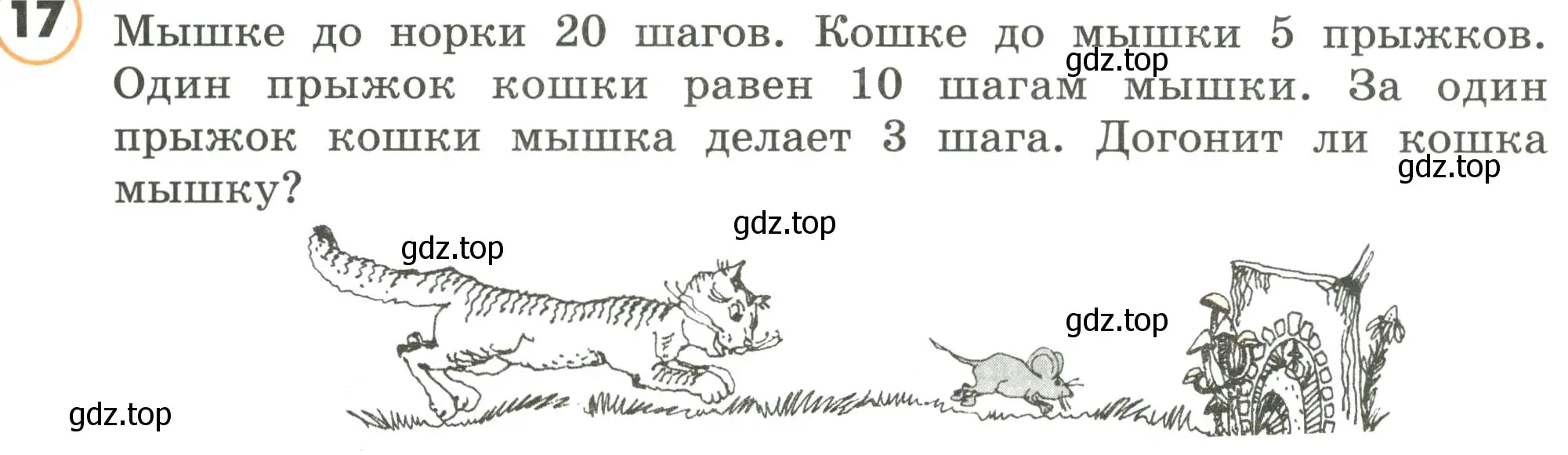 Условие номер 17 (страница 4) гдз по математике 4 класс Петерсон, учебник 3 часть