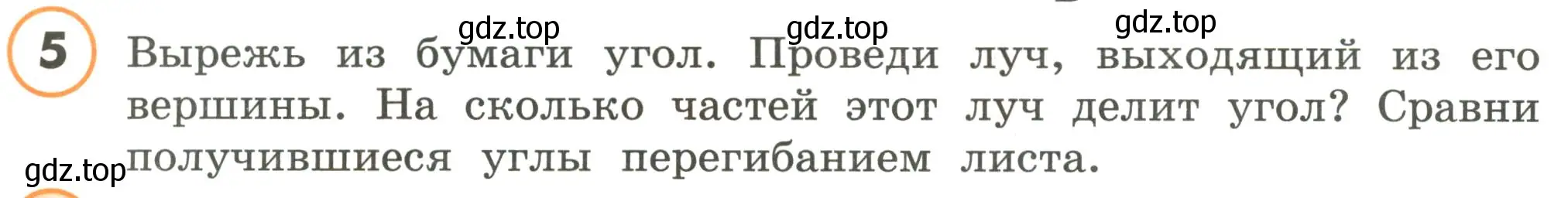 Условие номер 5 (страница 2) гдз по математике 4 класс Петерсон, учебник 3 часть