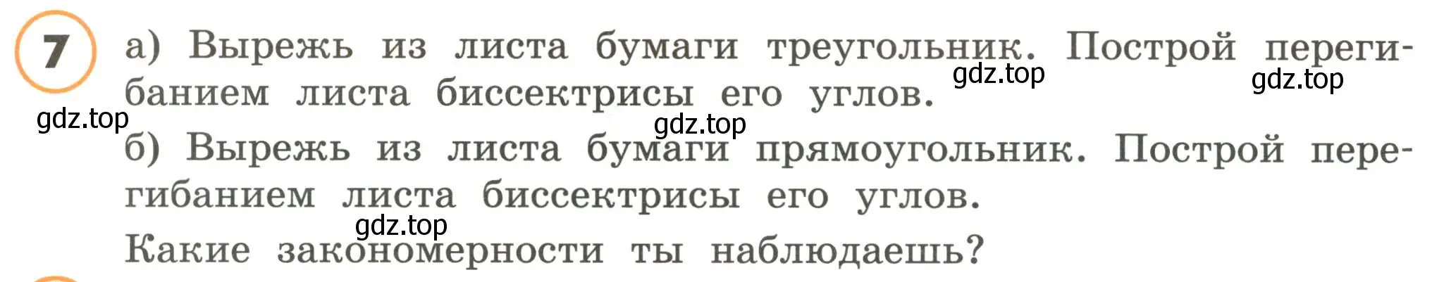 Условие номер 7 (страница 2) гдз по математике 4 класс Петерсон, учебник 3 часть