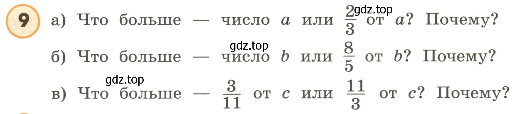 Условие номер 9 (страница 3) гдз по математике 4 класс Петерсон, учебник 3 часть