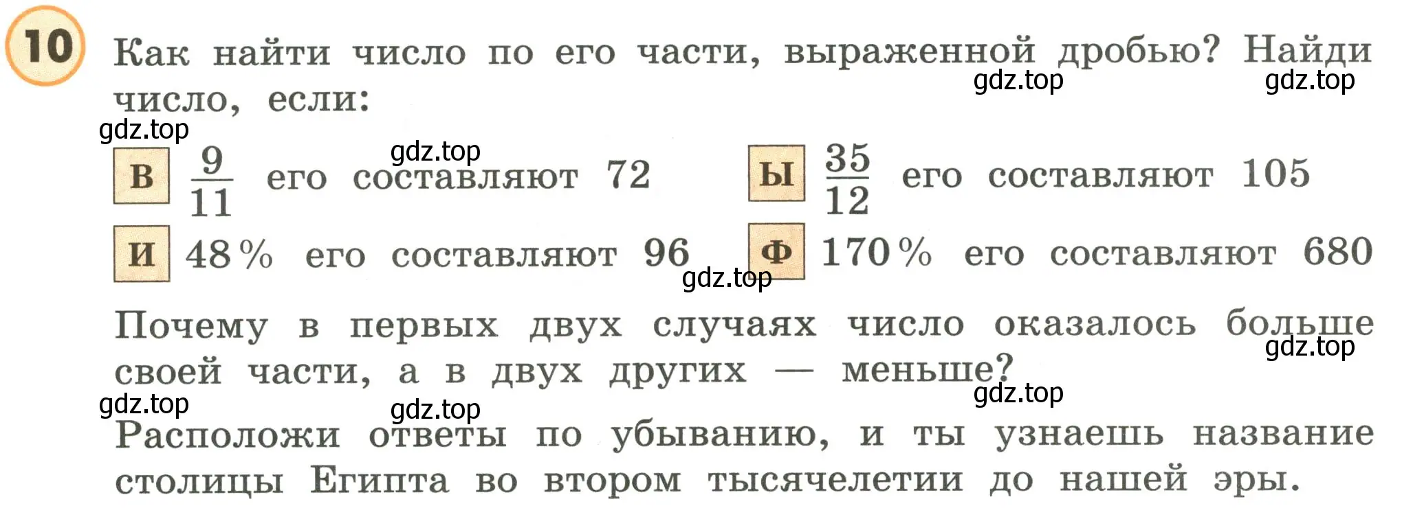 Условие номер 10 (страница 7) гдз по математике 4 класс Петерсон, учебник 3 часть