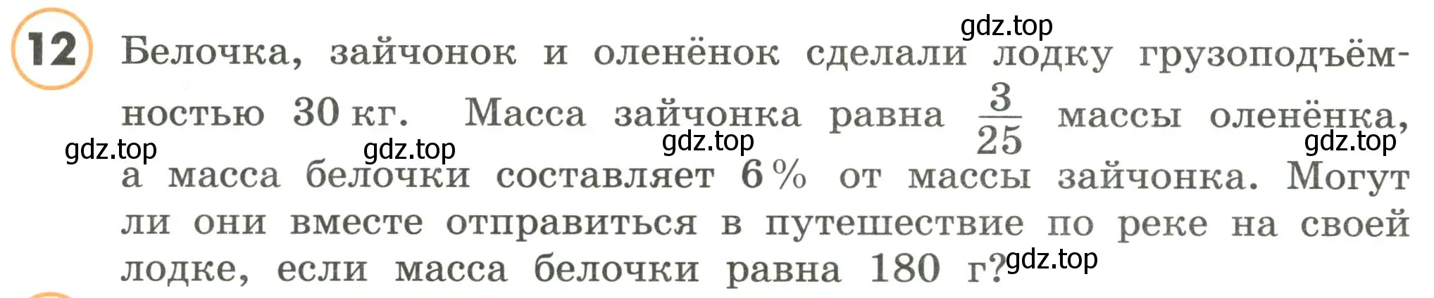 Условие номер 12 (страница 8) гдз по математике 4 класс Петерсон, учебник 3 часть