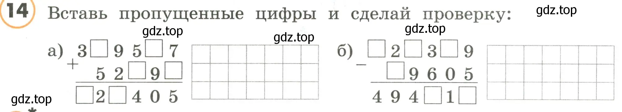 Условие номер 14 (страница 8) гдз по математике 4 класс Петерсон, учебник 3 часть