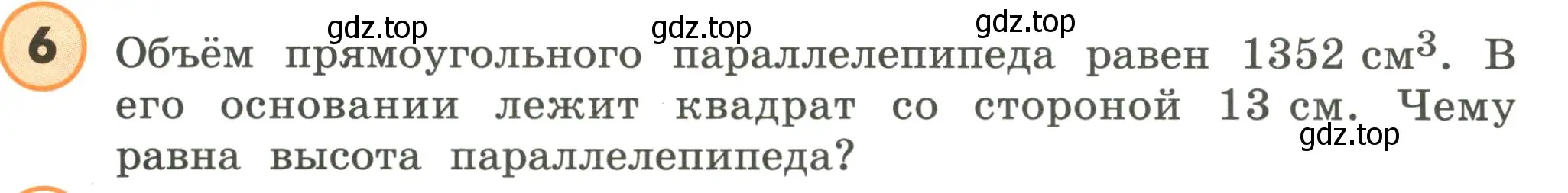 Условие номер 6 (страница 6) гдз по математике 4 класс Петерсон, учебник 3 часть