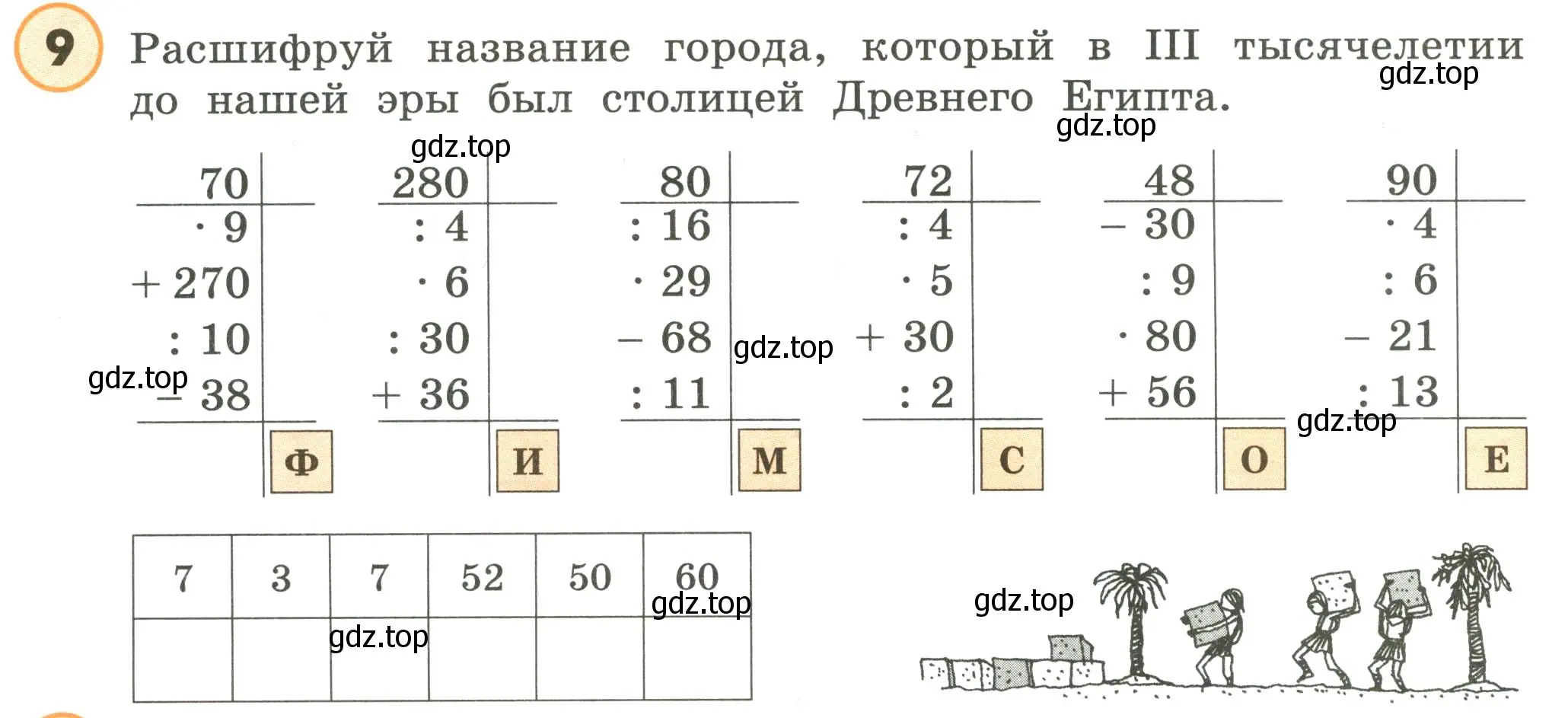 Условие номер 9 (страница 7) гдз по математике 4 класс Петерсон, учебник 3 часть