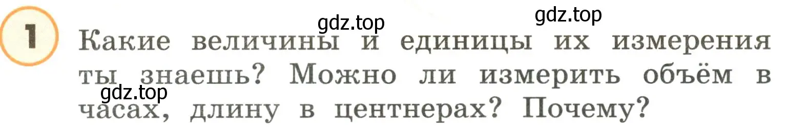 Условие номер 1 (страница 9) гдз по математике 4 класс Петерсон, учебник 3 часть