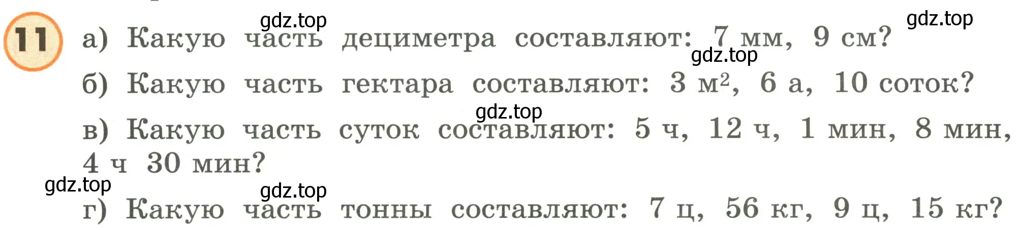 Условие номер 11 (страница 11) гдз по математике 4 класс Петерсон, учебник 3 часть