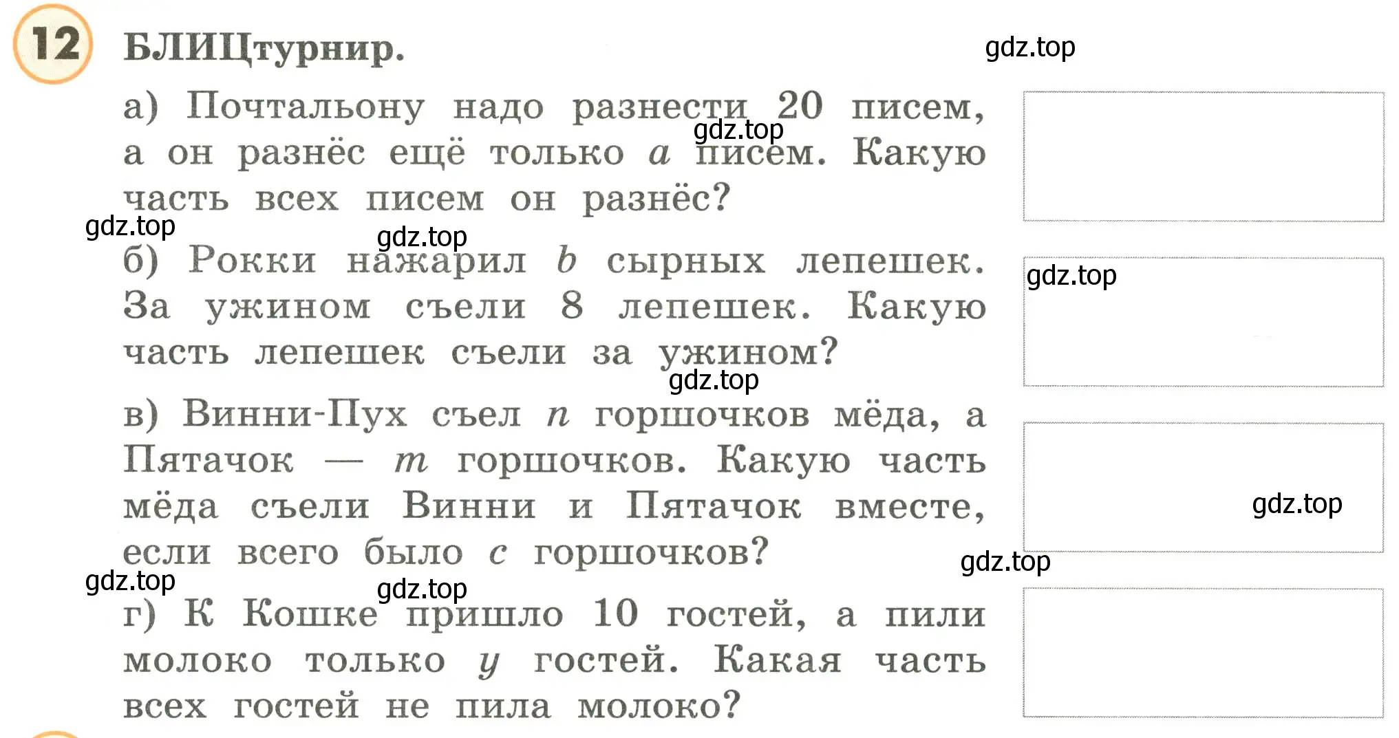 Условие номер 12 (страница 12) гдз по математике 4 класс Петерсон, учебник 3 часть