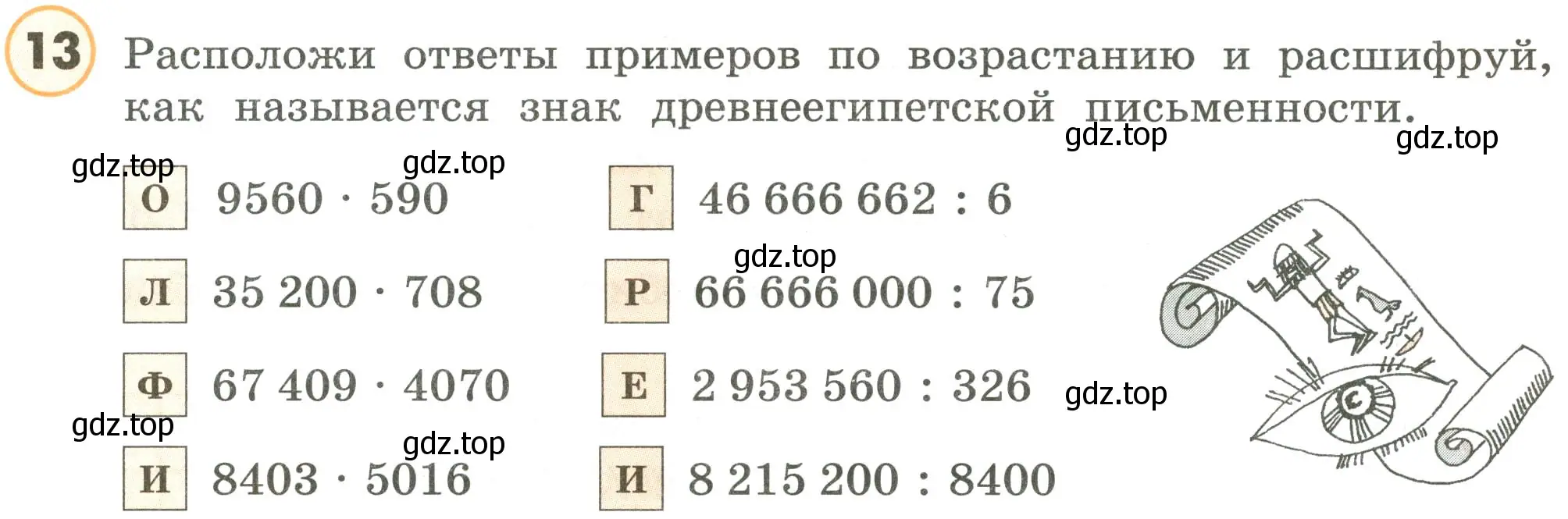 Условие номер 13 (страница 12) гдз по математике 4 класс Петерсон, учебник 3 часть