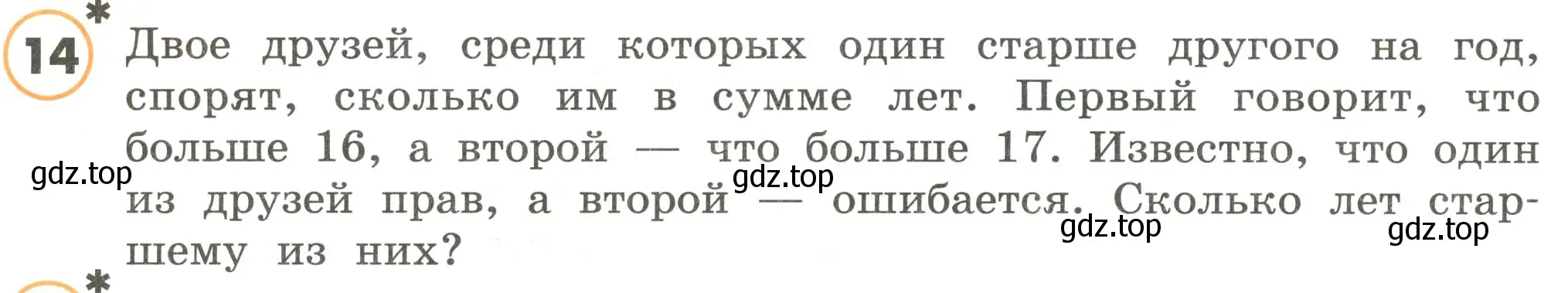 Условие номер 14 (страница 12) гдз по математике 4 класс Петерсон, учебник 3 часть