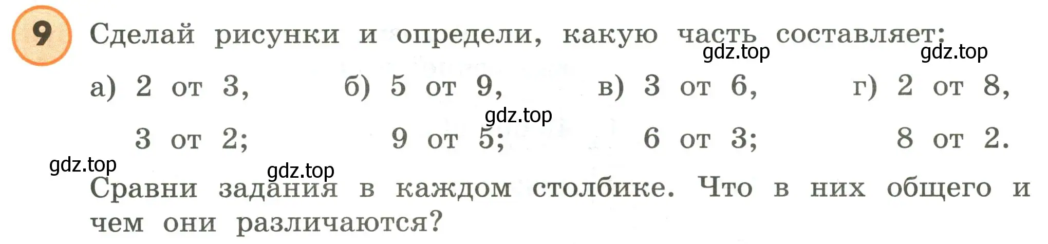 Условие номер 9 (страница 11) гдз по математике 4 класс Петерсон, учебник 3 часть