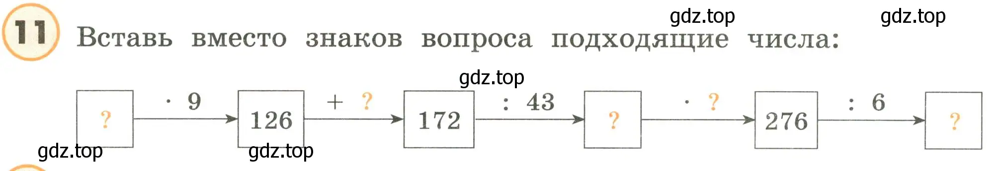 Условие номер 11 (страница 16) гдз по математике 4 класс Петерсон, учебник 3 часть