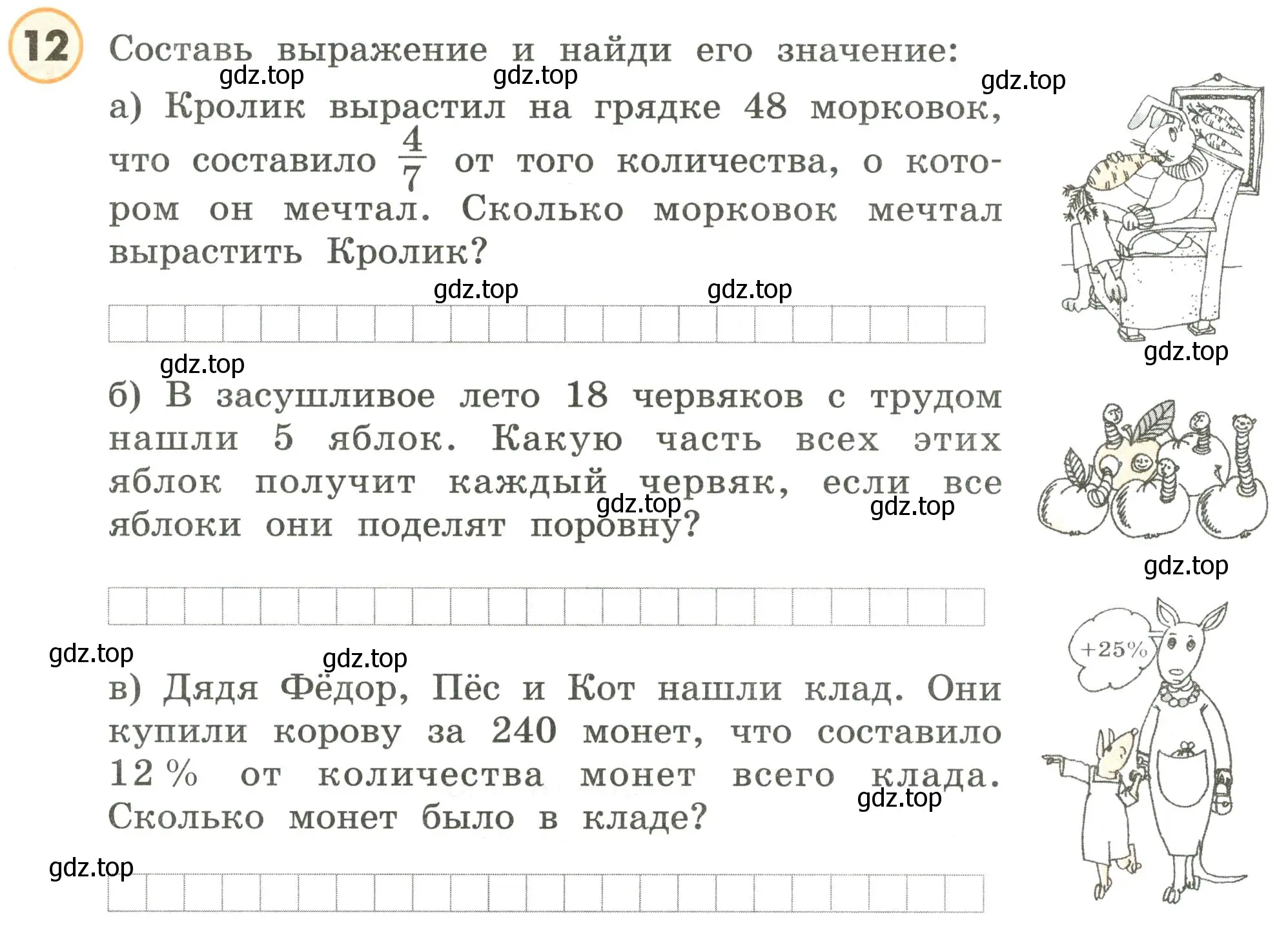 Условие номер 12 (страница 16) гдз по математике 4 класс Петерсон, учебник 3 часть