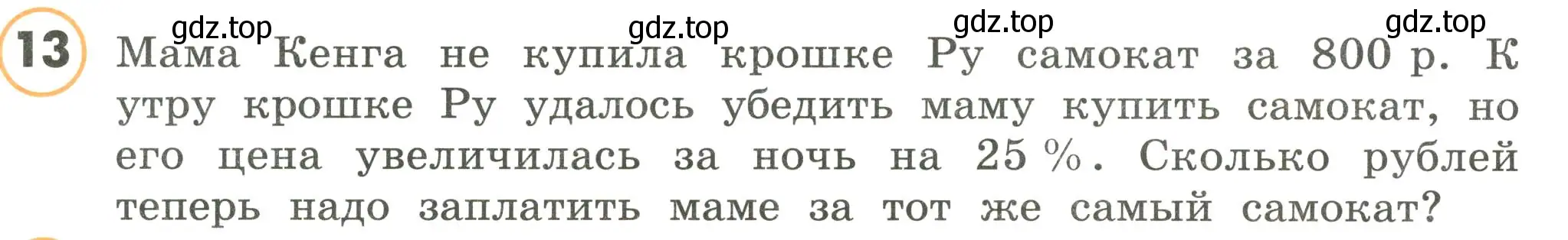 Условие номер 13 (страница 16) гдз по математике 4 класс Петерсон, учебник 3 часть